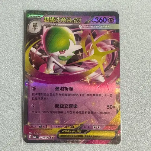 超級沙奈朵ex的價格推薦- 2026年02月|飛比價格