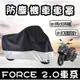 【現貨免運】防水防曬 yamaha force 2.0 車罩 force2.0 防刮 二代 機車罩 防塵罩 遮雨罩