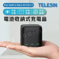 在飛比找蝦皮購物優惠-TELESIN泰迅 2.4A大電流 電池收納充電盒 適用Go