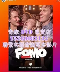 在飛比找Yahoo!奇摩拍賣優惠-DVD 影片 專賣 電影 性愛派對 2019年