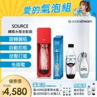在飛比找PChome24h購物優惠-超值組-SodaStream SOURCE氣泡水機(紅)