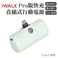 在飛比找PChome24h購物優惠-iWALK PRO 閃充直插式行動電源 Type-C頭-綠色