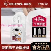 在飛比找樂天市場購物網優惠-IRIS愛麗思烘被機干衣機烘干機小型家用風干器暖被機除螨kc