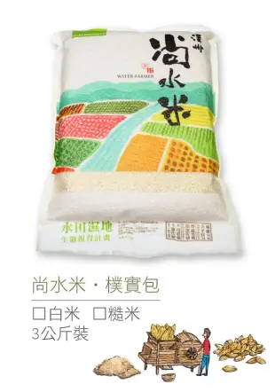 台灣米 溪州尚水米糙米5包+白米5包(3kg/包)