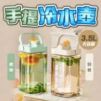 在飛比找momo購物網優惠-大容量手提冷水壺 3.5L(噸噸桶 冷水壺 運動水壺 果茶桶