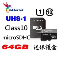 在飛比找Yahoo!奇摩拍賣優惠-ADATA 威剛 64GB MicroSDHC 送保護盒 U