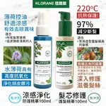 【KLORANE 蔻蘿蘭】(2入)頭皮精華液100ML 涼感淨化防護精華/髮芯修護護髮精華