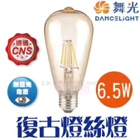 在飛比找蝦皮購物優惠-含稅 現貨 滿6顆送燈泡【舞光 LED E27 6.5W 復