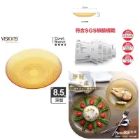 在飛比找蝦皮購物優惠-美國康寧VISIONS活動禮品 餐具盤 晶彩琥珀8.5吋深盤