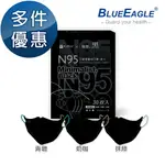 藍鷹牌 N95醫用 3D立體型成人醫療口罩 極簡黑系列(青碧、奶咖、抹綠)30片/盒 多件優惠中 NP-3DMKBC-30