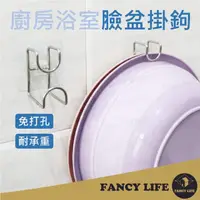 在飛比找momo購物網優惠-【FANCY LIFE】不鏽鋼臉盆掛鉤(掛勾 不鏽鋼掛鉤 不