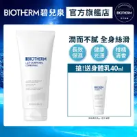 在飛比找PChome24h購物優惠-【Biotherm 碧兒泉】超保濕亮膚身體乳 200ml