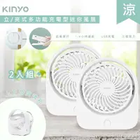 在飛比找momo購物網優惠-【KINYO】充插二用4吋USB充電風扇/桌扇/夾扇/UF-