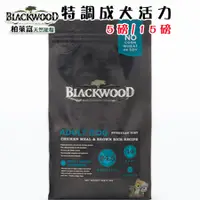 在飛比找蝦皮購物優惠-【霸道】 柏萊富 Blackwood《特調成犬活力-雞肉+米