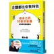 企鵝都比你有特色：給自己的10堂說話課，成為零落差溝通者(隨書附贈褚士瑩說話課練習本)