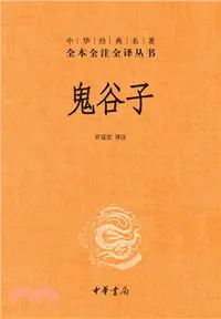 在飛比找三民網路書店優惠-鬼谷子（簡體書）