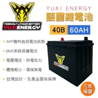 在飛比找樂天市場購物網優惠-真便宜 YUXI ENERGY 語璽智慧鋰電池 40B L(