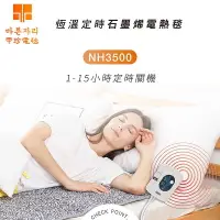 在飛比找PChome24h購物優惠-韓國甲珍石墨烯定時雙人變頻恆溫電熱毯NH-3500