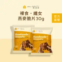 在飛比找蝦皮商城優惠-【蕎拉燕麥】裸食/纖食燕麥隨手包 30g