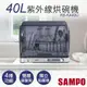 【SAMPO 聲寶】40L微電腦紫外線烘碗機 KB-KA40U