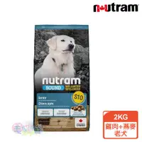 在飛比找ETMall東森購物網優惠-紐頓Nutram 均衡健康系列S10 雞肉+燕麥老犬 2KG