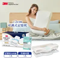 在飛比找momo購物網優惠-【3M】防蹣可調式記憶枕+枕套1入-共1枕2枕套(工學助眠型