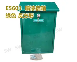 E5603 信箱 烤漆信箱 綠色 上掀式信箱 信件箱 意見箱 信件郵件