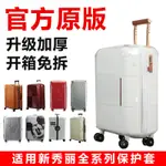 【現貨免運】適於新秀麗QJ4免拆行李箱保護套美旅24寸拉桿箱旅行箱防塵罩28寸