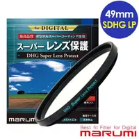 在飛比找momo購物網優惠-【日本Marumi】Super DHG LP 49mm多層鍍