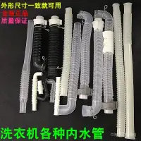 在飛比找蝦皮購物優惠-洗衣機進水閥內接管 內進水管 軟管洗衣機排水管豬腸管內管放水