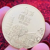 在飛比找蝦皮購物優惠-2023精選江南浙江嘉興烏鎮旅游景區鍍金紀念章 創意把玩金幣