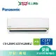 Panasonic國際11-13坪CU-LJ80FCA2/CS-LJ80BA2變頻分離式冷氣_含配送+安裝