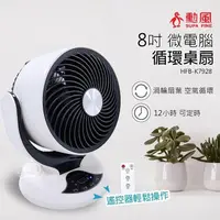 在飛比找PChome24h購物優惠-【勳風】8吋 微電腦可定時循環桌扇/電風扇(附遙控器)HFB