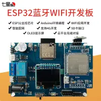 在飛比找露天拍賣優惠-ESP32開發板藍牙WIFI物聯網模塊Arduino開發編程