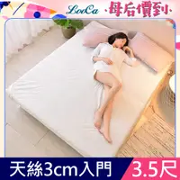 在飛比找PChome24h購物優惠-LooCa御品天絲舒眠3cm全記憶床墊(單大)