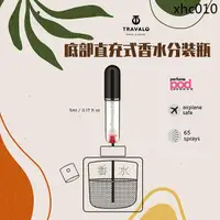 在飛比找蝦皮購物優惠-台灣－出貨－travalo 新款香水便攜式分裝瓶 旅行底部直