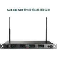 在飛比找蝦皮購物優惠-【AV影音E-GO】MIPRO ACT-848 UHF AC