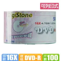 在飛比找PChome24h購物優惠-DigiStone A級 16X DVD-R 可印片(100