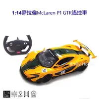 在飛比找蝦皮購物優惠-【愛蜜莉玩具】RASTAR授權1:14麥拉倫McLaren 