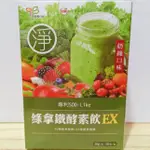 (現貨) 綠拿鐵酵素飲EX (10包/盒) UDR綠拿鐵 UDR 綠拿鐵專利SOD酵素飲