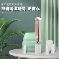 在飛比找PChome24h購物優惠-電動旋轉洗刷器/充電化妝刷清潔器/美妝工具清洗機(矽膠折疊碗