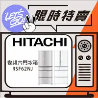 在飛比找蝦皮購物優惠-HITACHI日立 615L 日本原裝進口 六門變頻冰箱 R