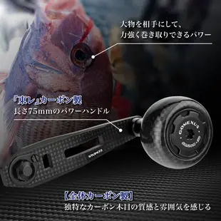 【🔥Gomexus 改裝配件】小烏龜搖臂 75mm東麗碳纖維淡海水可裝Shimano daiwa捲線器 改裝 釣魚