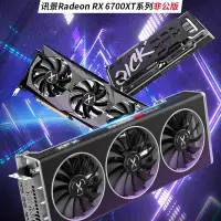 在飛比找Yahoo!奇摩拍賣優惠-5Cgo【權宇】XFX訊景Radeon RX 6700XT 