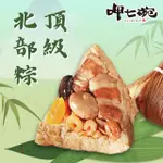 【呷七碗】頂級北部粽_端午節肉粽(210GX6入/包)