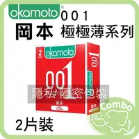 在飛比找樂天市場購物網優惠-Okamoto 岡本 衛生套 2入 至尊勁薄001 保險套0