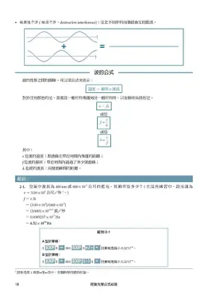 視覺光學公式祕笈: 美國驗光考試聖經, 讓你輕鬆稱霸國考光學計算題 (第2版)