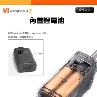 【小米】福利品 米家充氣寶2 電動打氣機2000mAh(充氣機 打氣筒 打胎機 打胎器 無線充氣 胎壓 胎壓檢測)