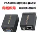 VGA延長器60米單網線VGA 轉RJ45信號放大器高清防雷支持高清1080P