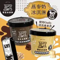 在飛比找ihergo愛合購優惠-免運!【雪王×OATLY】燕麥奶冰淇淋-香蕉/巧克力口味 1